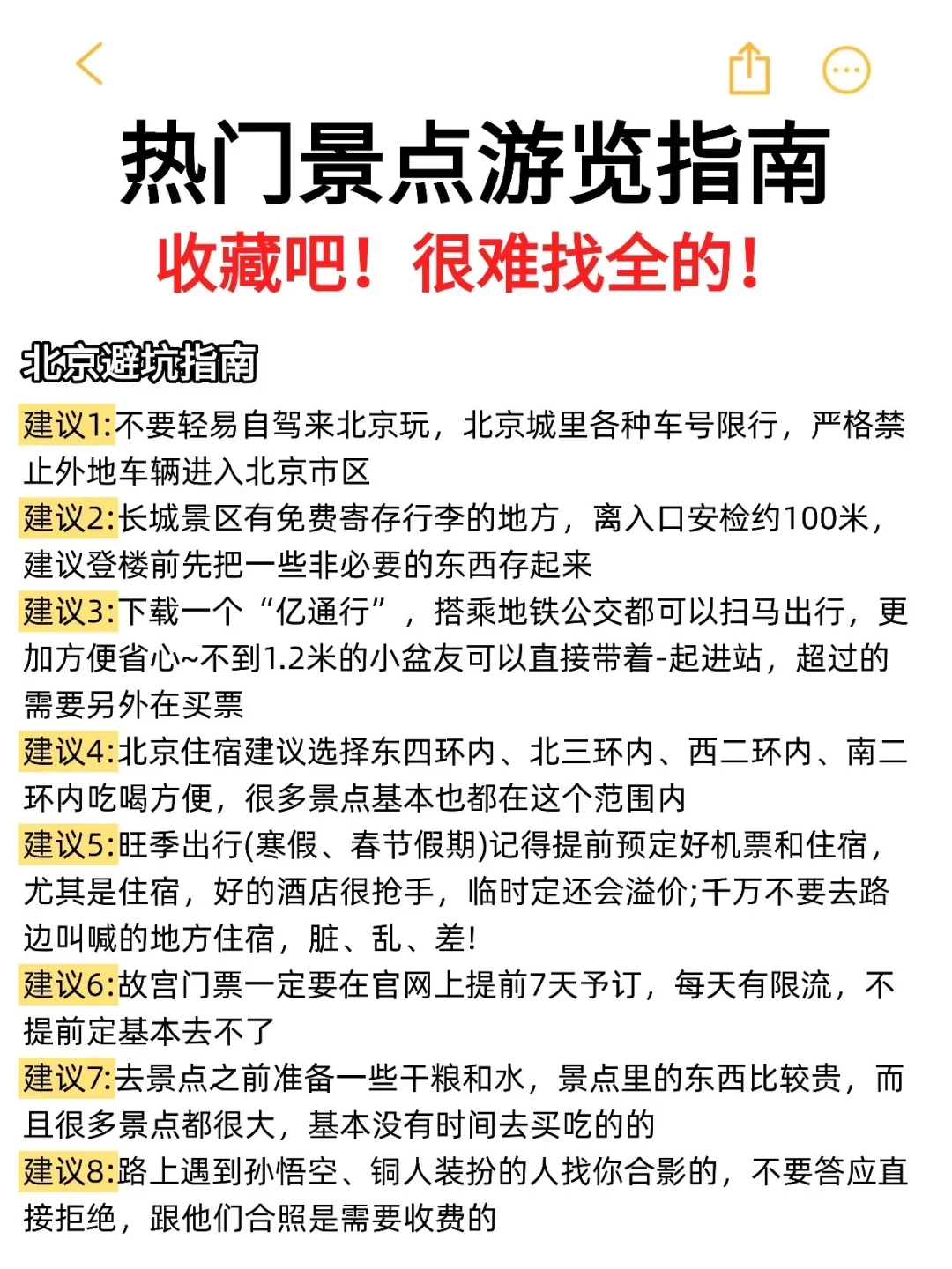 北京景点真实鄙视链‼️土著整理的纯干
