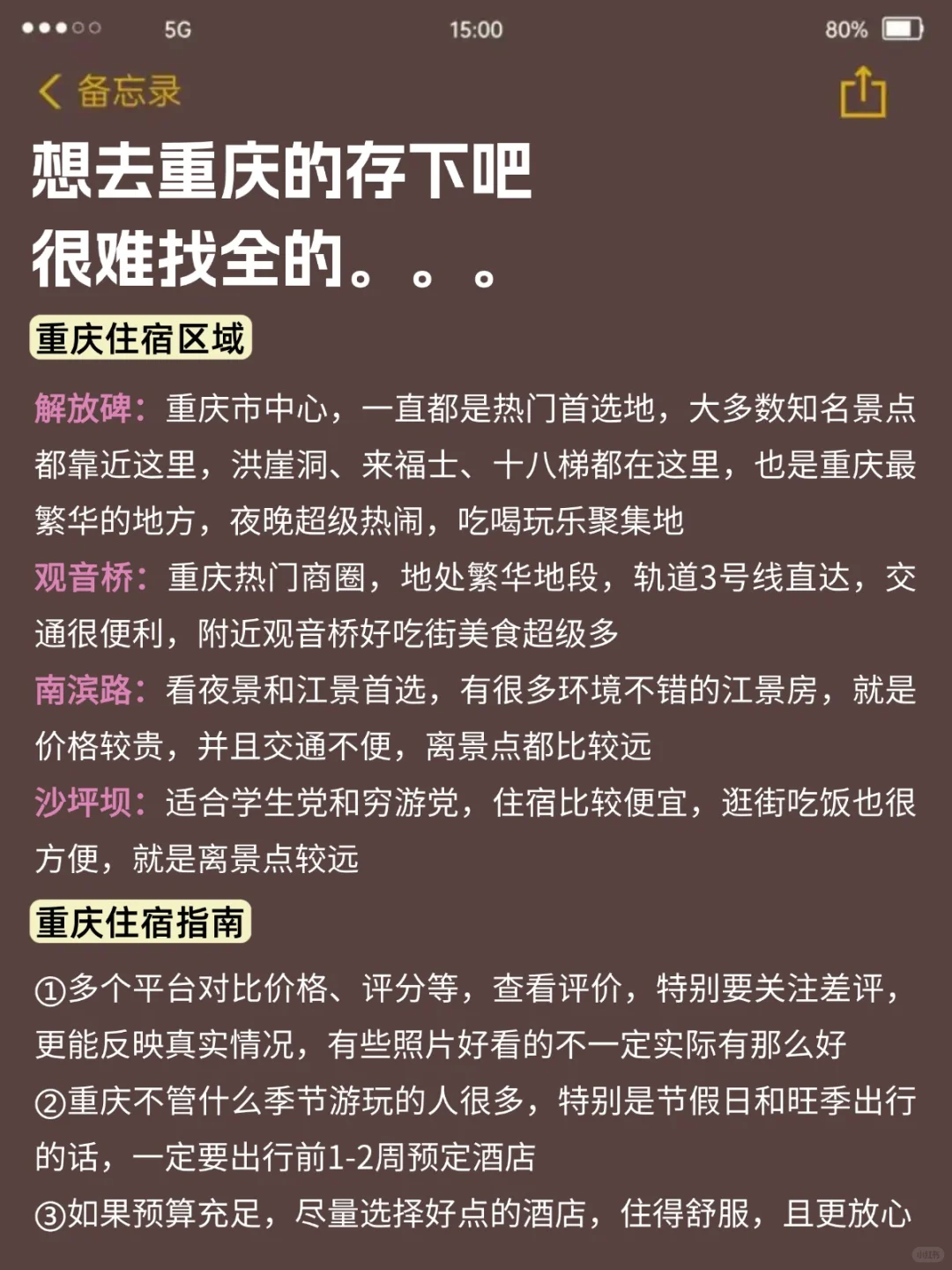 重庆会惩罚每一个不提前预约的人…