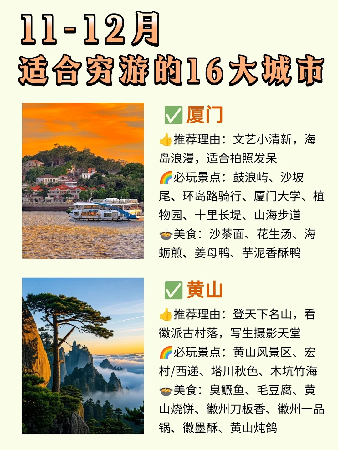 学生党必冲🔥16个宝藏穷游城市大揭秘！！