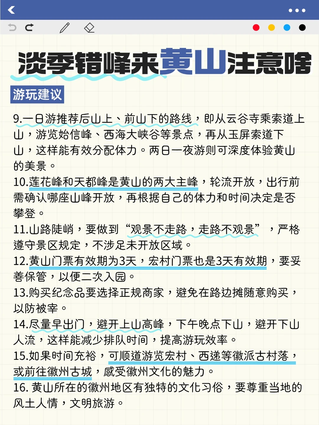 安徽黄山3️⃣天2️⃣晚！保姆级纯旅游攻略