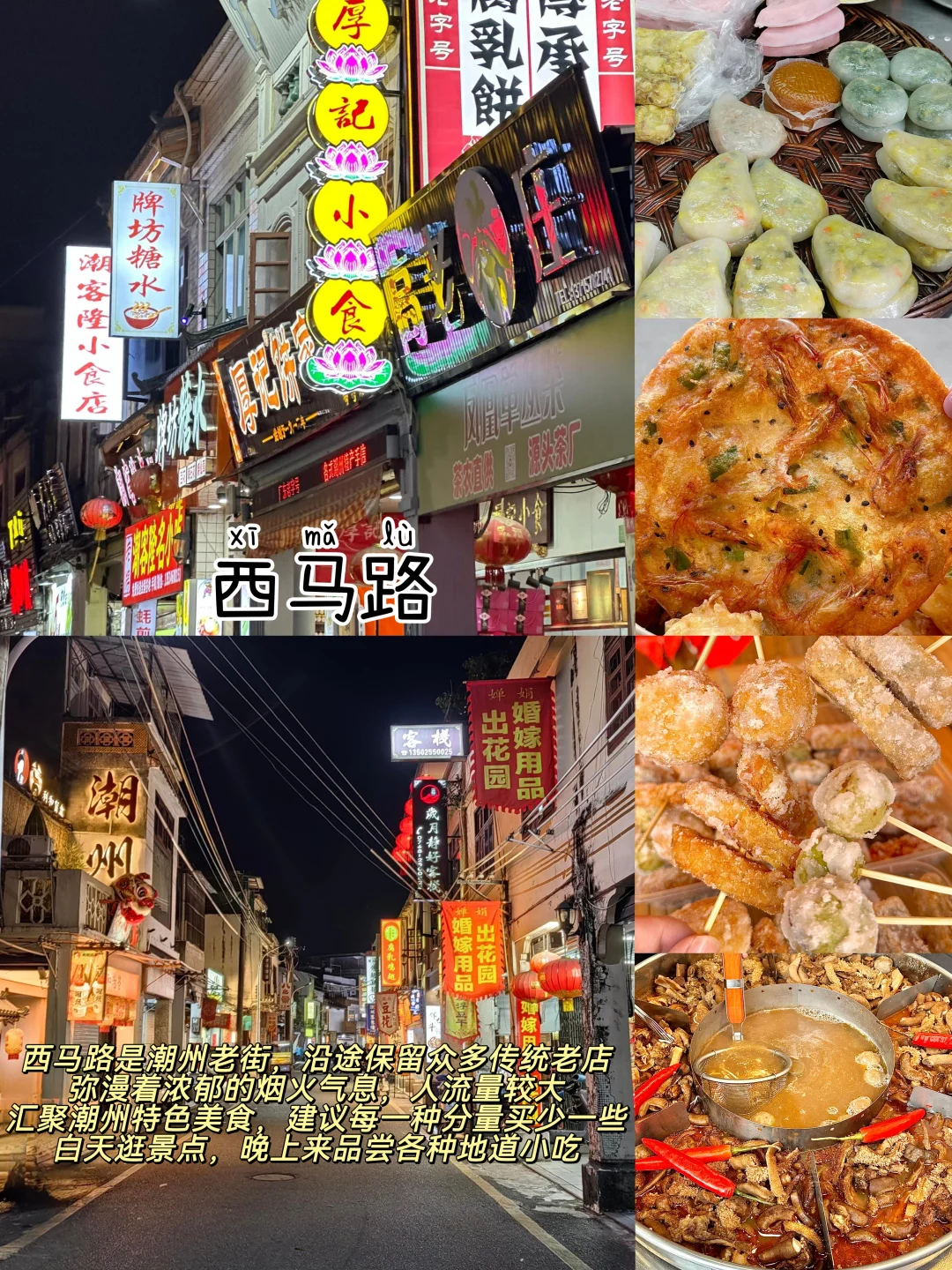 潮州📍两日游丨懒人版不走回头路逛吃攻略