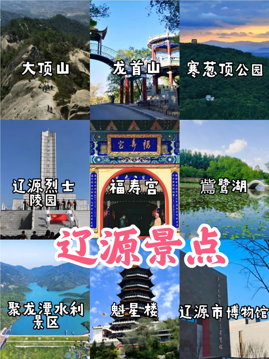 吉林旅游9⃣个市景点+美食【东北游】🥳