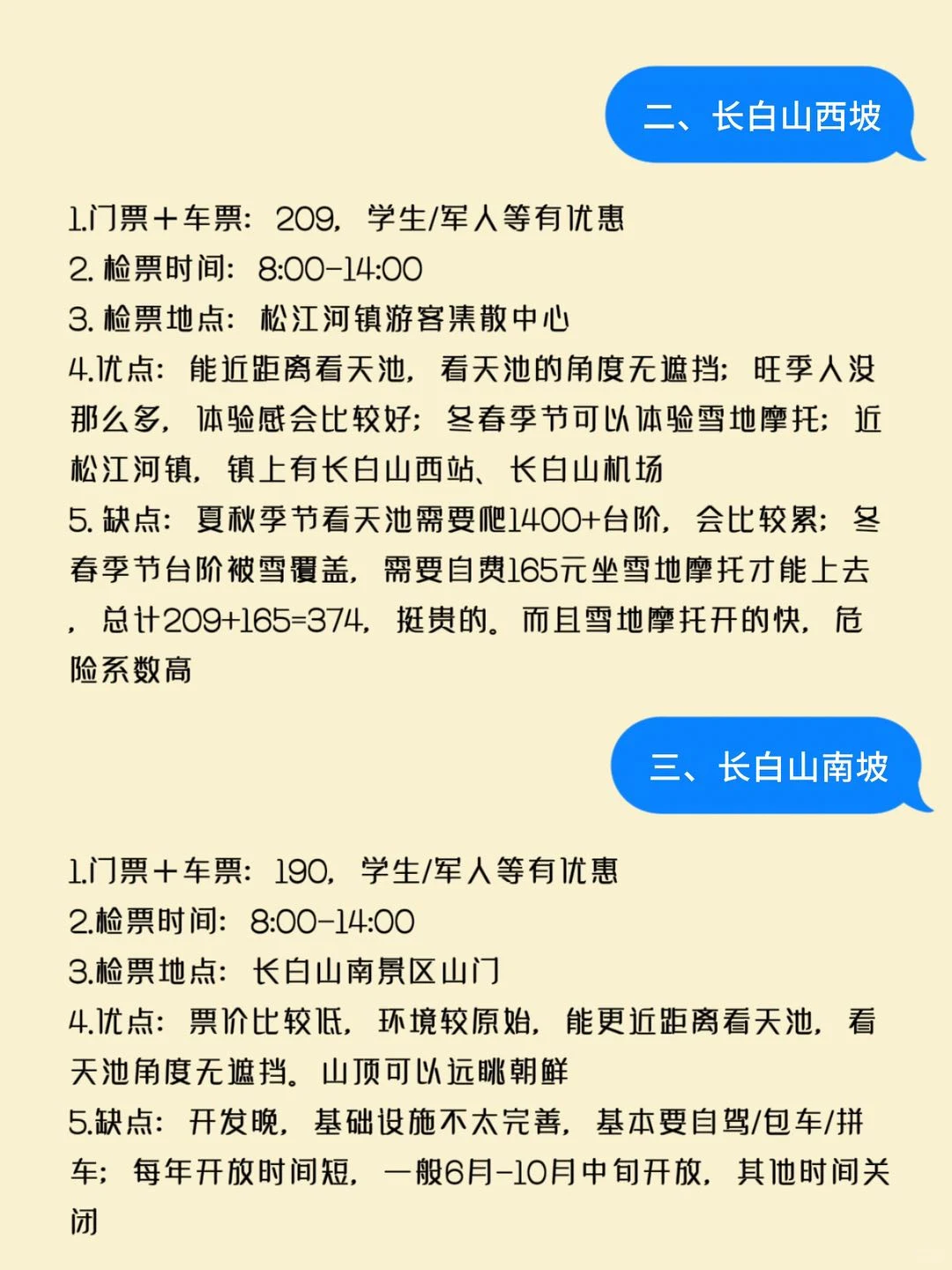 东北旅游路线🔥东三省就该这么玩
