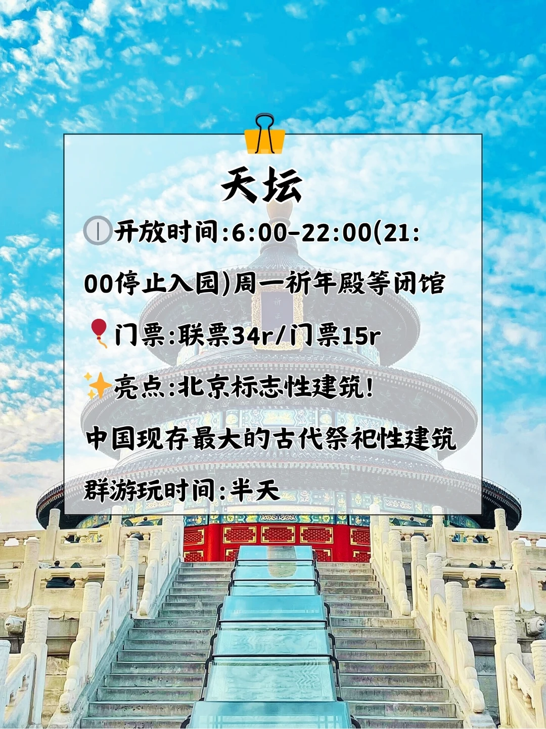 北京必去的十大景点,必打卡绝绝子!🎇