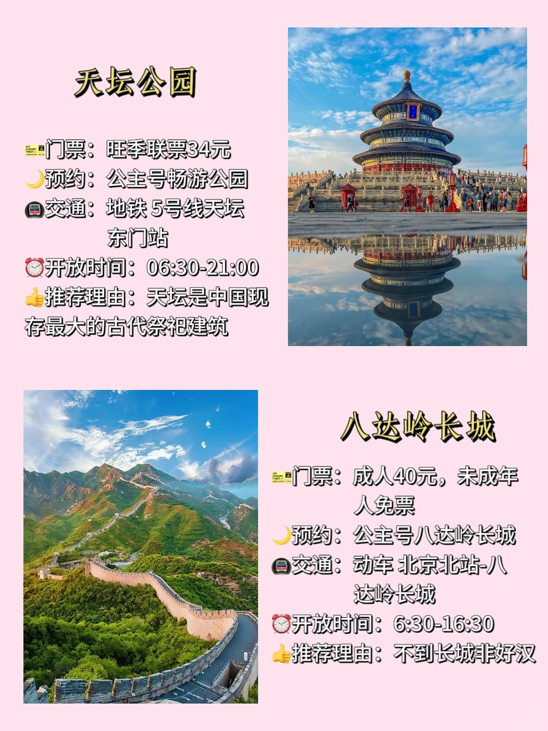 北京必去十大景点‼️新手必看⚠️附旅游攻略