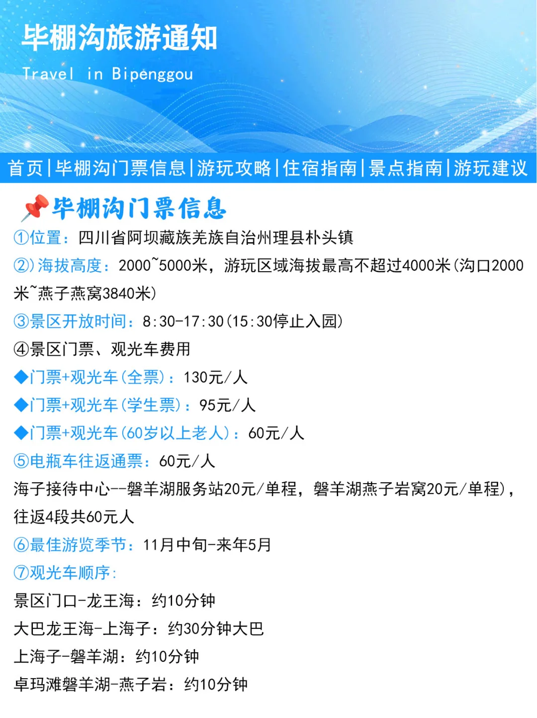 11-12月毕棚沟秋冬通知，幸好提前看到了
