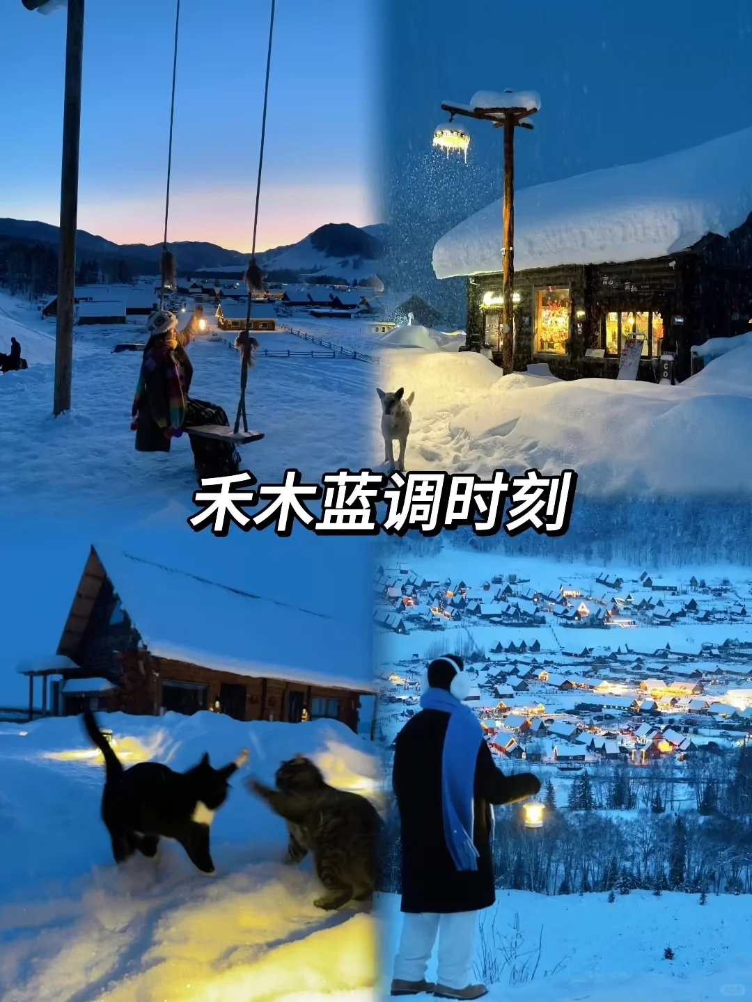 ❄寒假新疆怎么玩？亲子党学生党看这里❗️