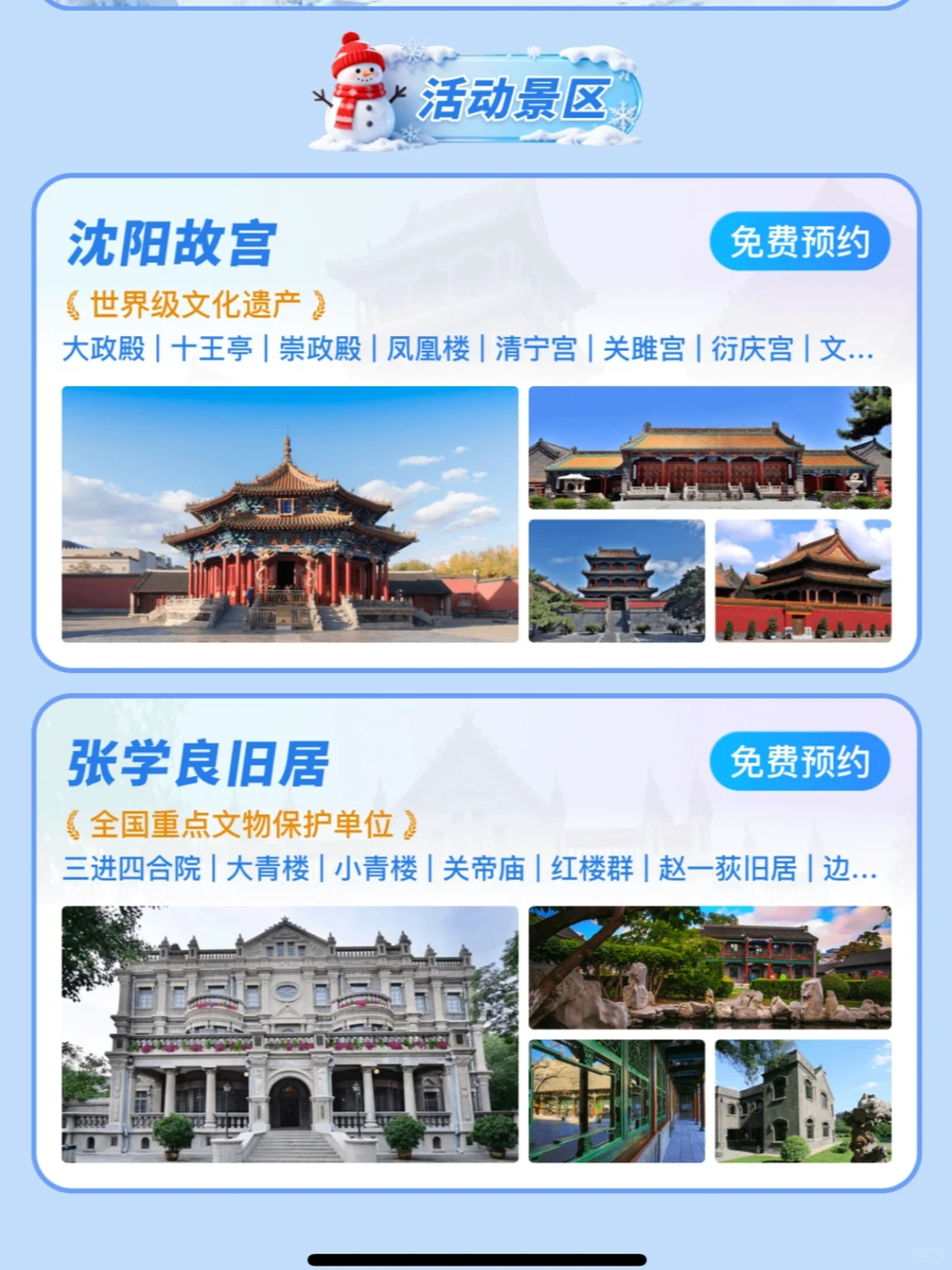 沈阳文旅杀疯了！非本地户籍白嫖六大景区