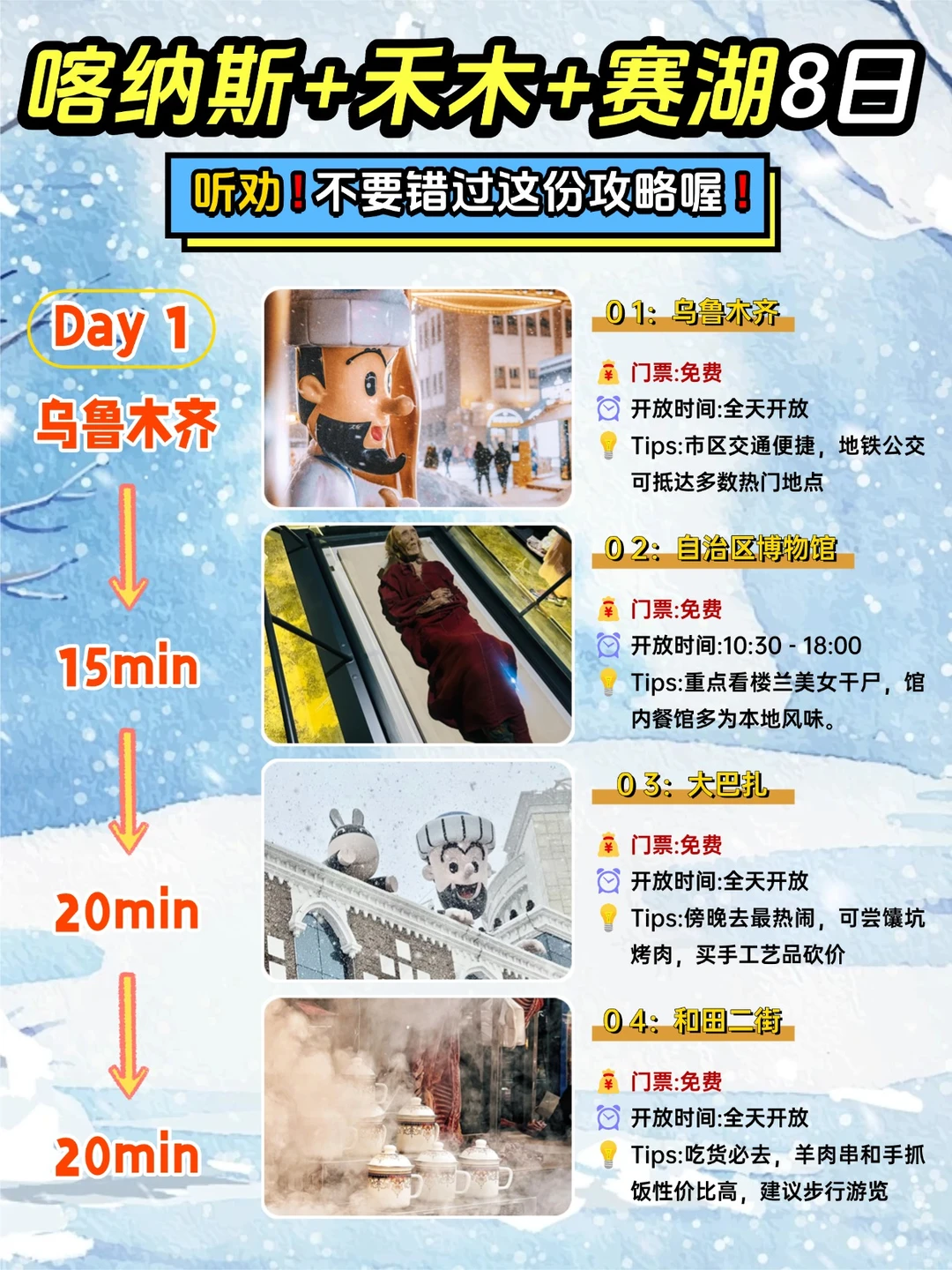 冬季新疆旅游必看🗺️8天玩转阿勒泰环线