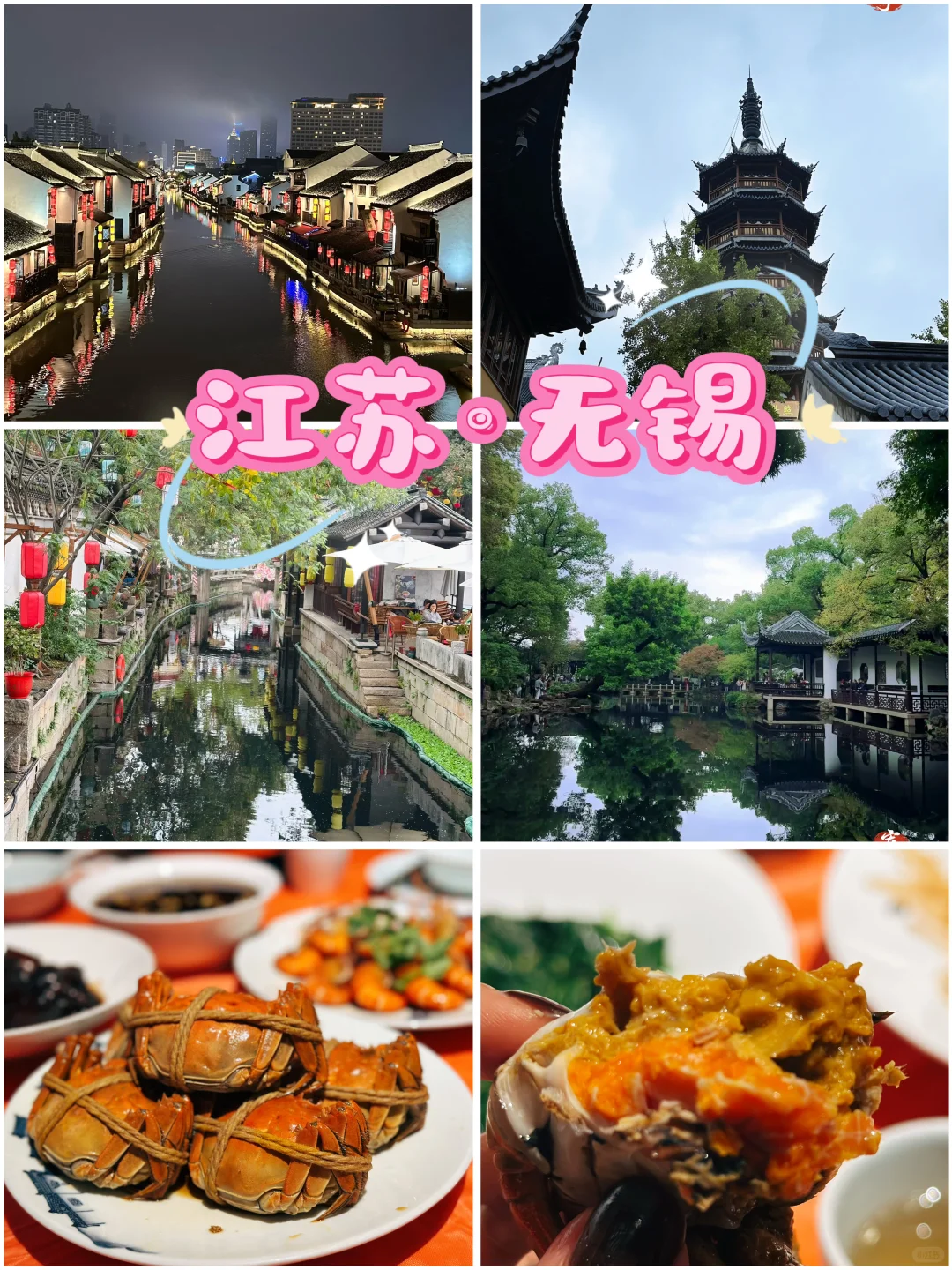 ✈️周末去哪玩之江苏·无锡（两天一夜）