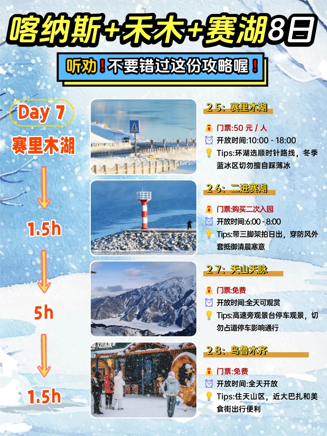冬季新疆旅游必看🗺️8天玩转阿勒泰环线