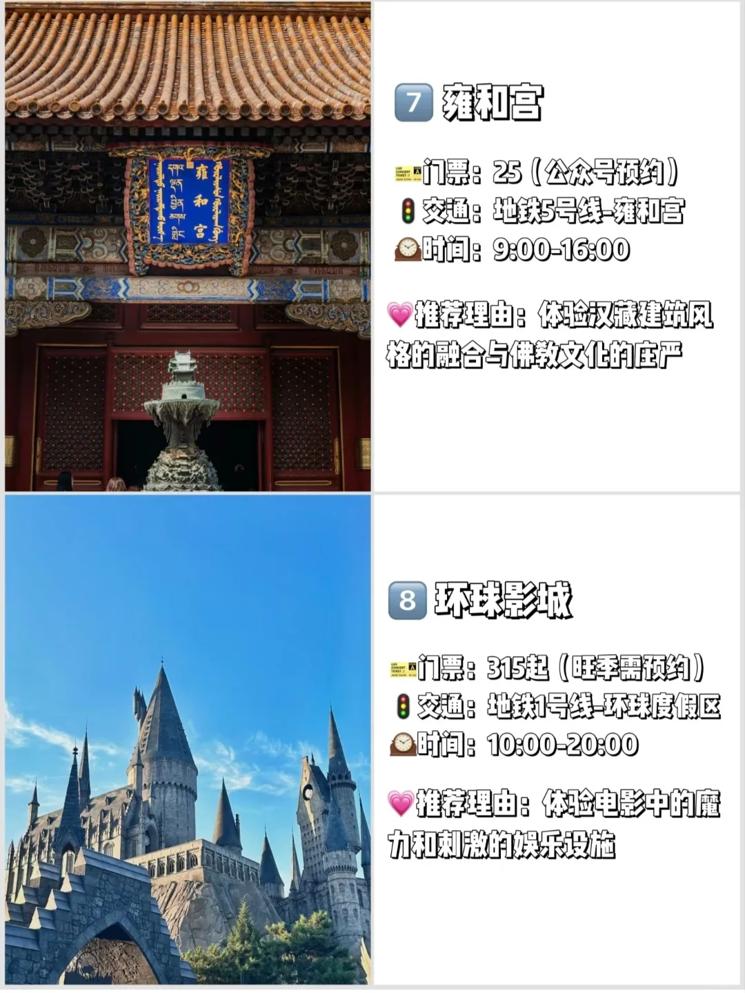 第一次去北京怎么玩❓九大必去景点，快码住