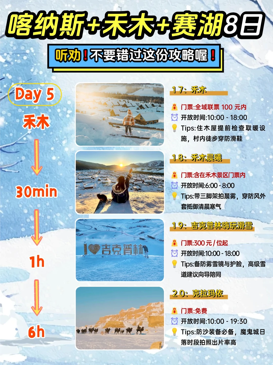 冬季新疆旅游必看🗺️8天玩转阿勒泰环线