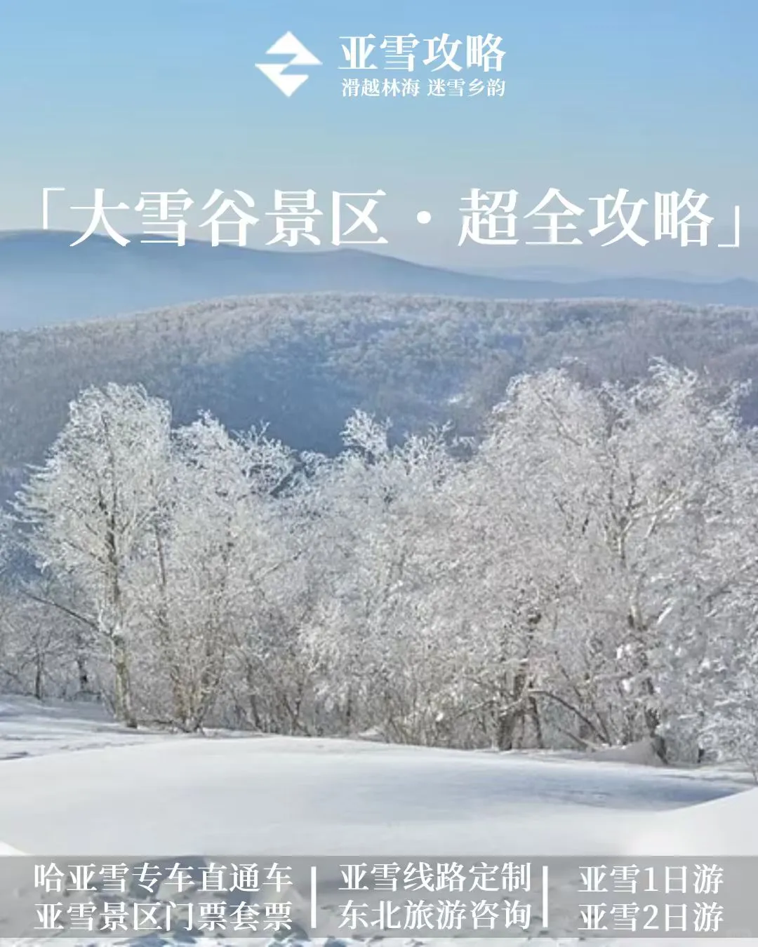 亚雪公路必玩｜大雪谷景区超全游玩攻略❄️