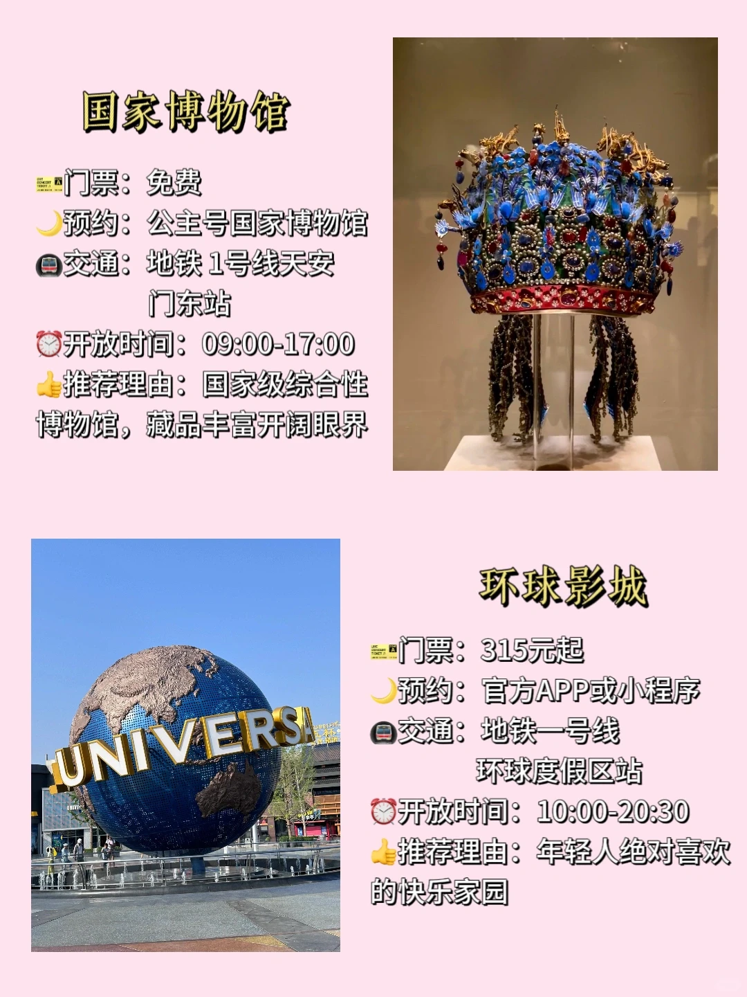 北京必去十大景点‼️新手必看⚠️附旅游攻略