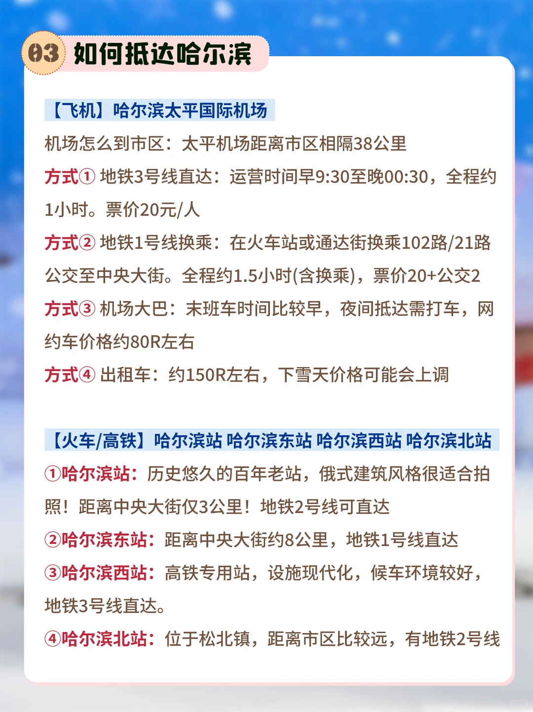 哈尔滨雪乡攻略12月｜省钱避坑版别错过了
