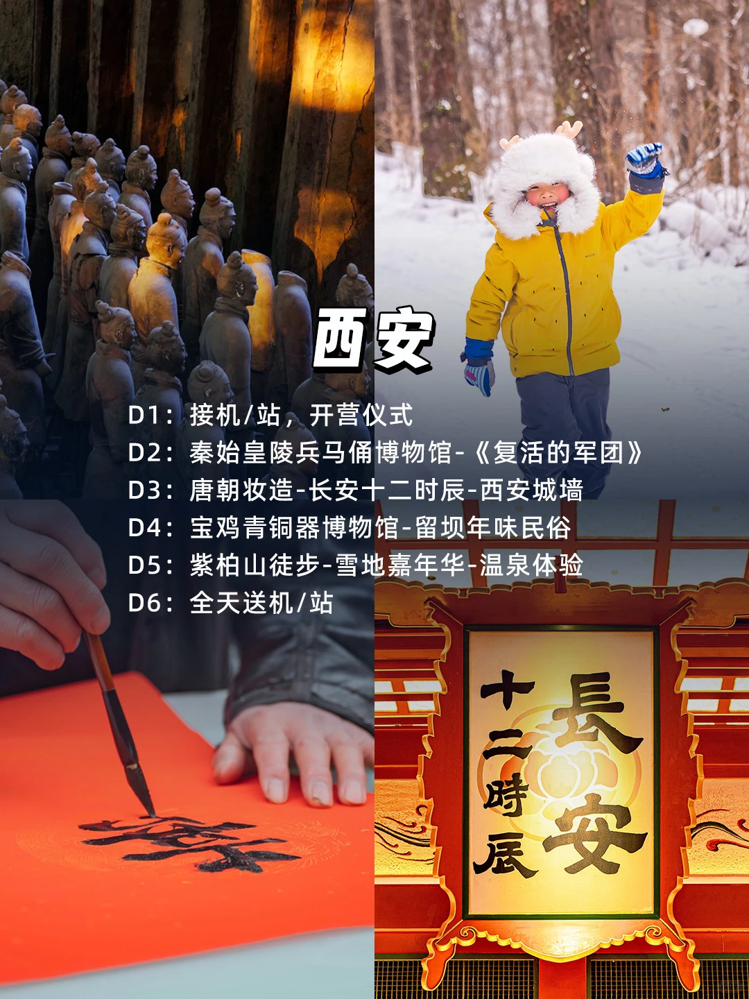 1-2月亲子游🌈10条线路玩雪丨暖冬任意选‼️