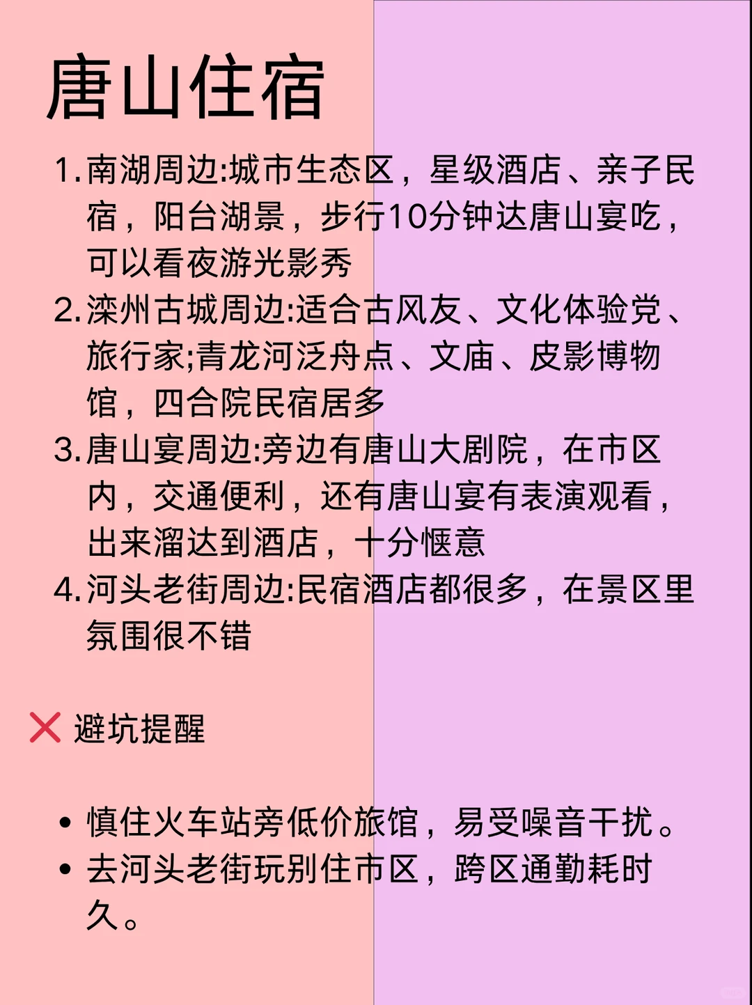 唐山11-12月景点红黑榜📍建议去🆚不建议去