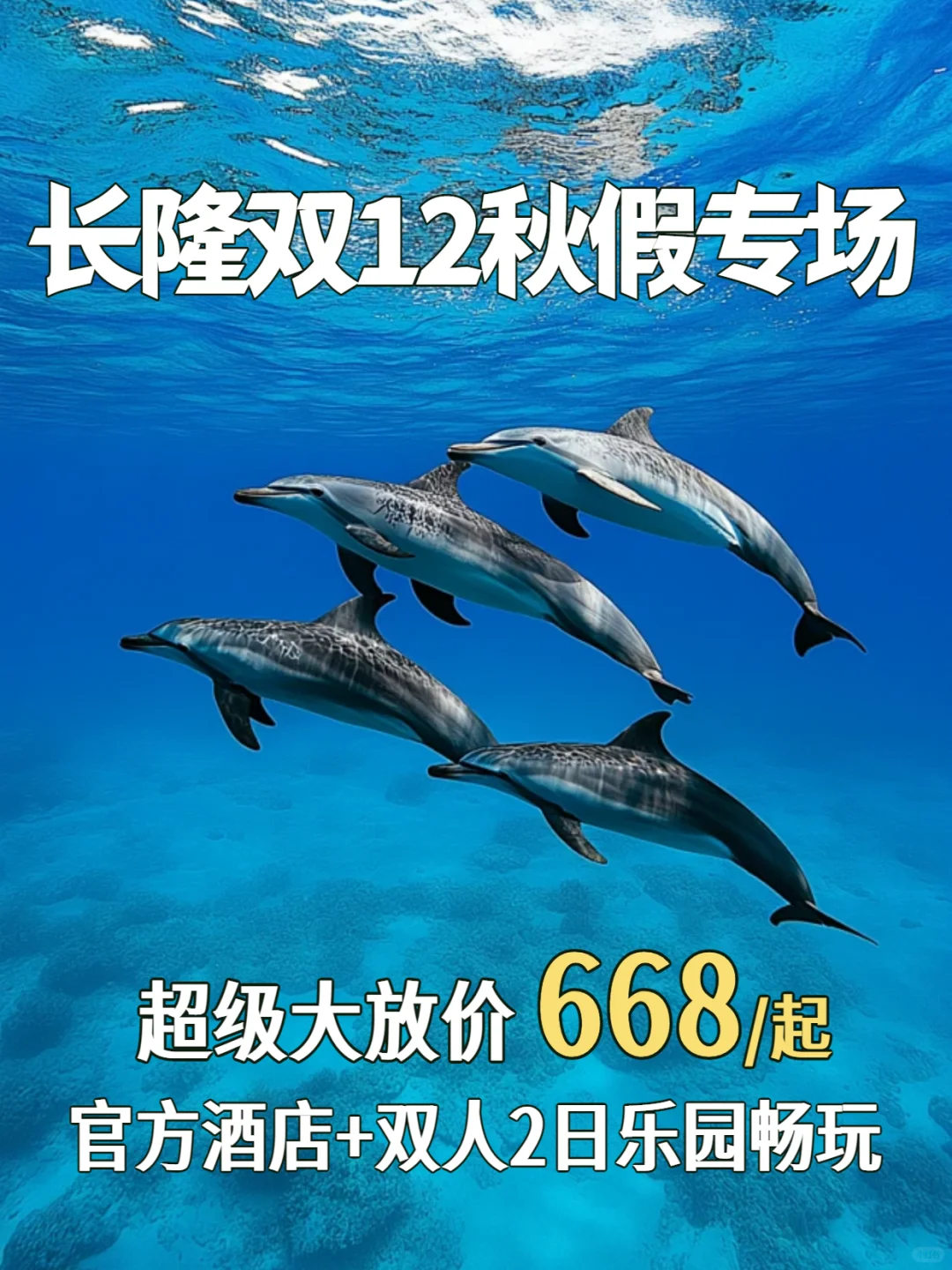 直播预告 | 长隆秋假大促来袭‼️必囤