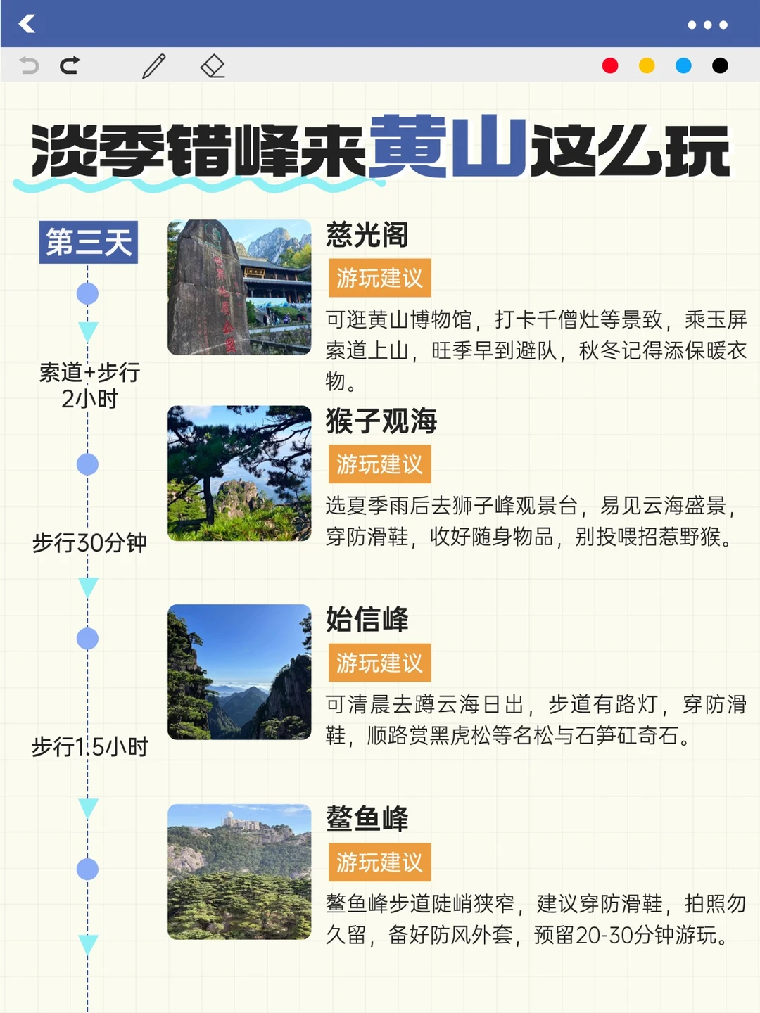 安徽黄山3️⃣天2️⃣晚!保姆级纯旅游攻略