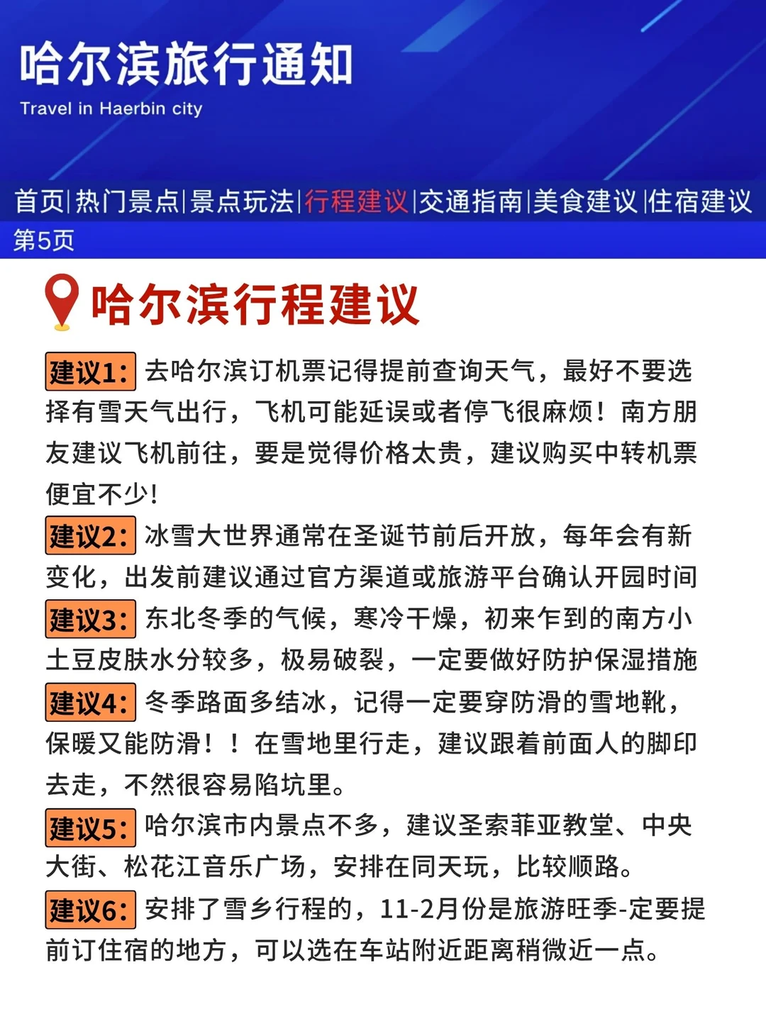 哈尔滨最新通知，给要去的姐妹提个醒❗