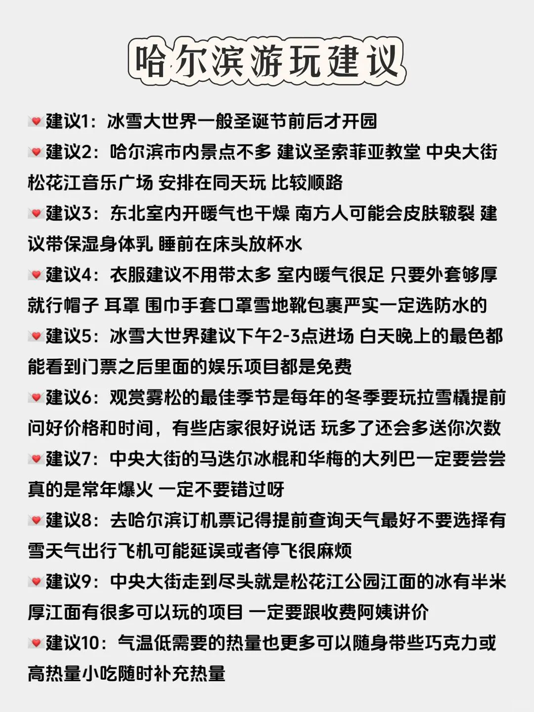 东北旅游攻略冬天｜预算2k玩转东北❗