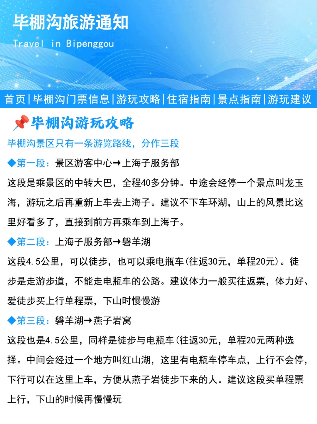 11-12月毕棚沟秋冬通知，幸好提前看到了