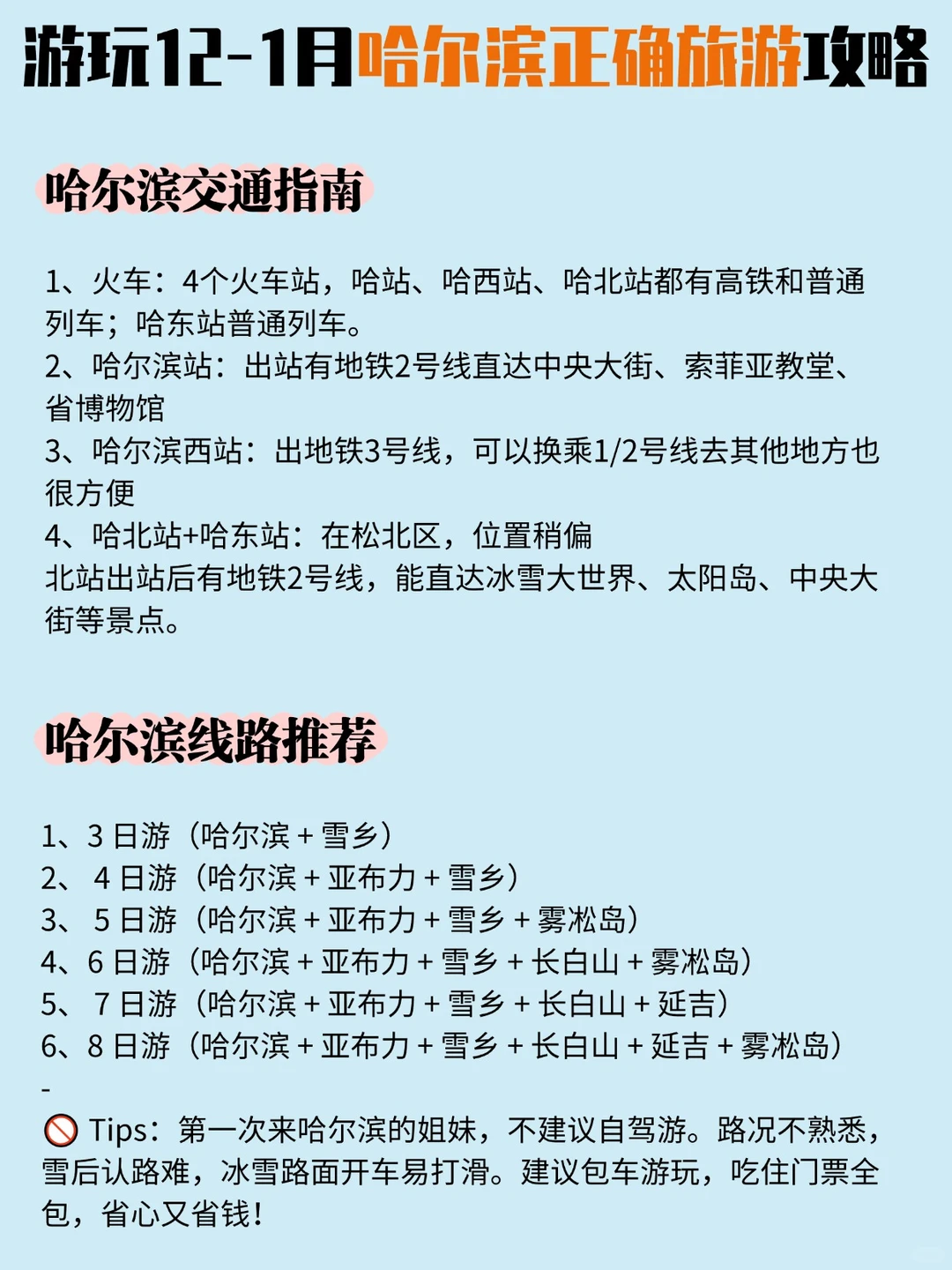 游玩12-1月哈尔滨正确旅游攻略雪乡亚布力