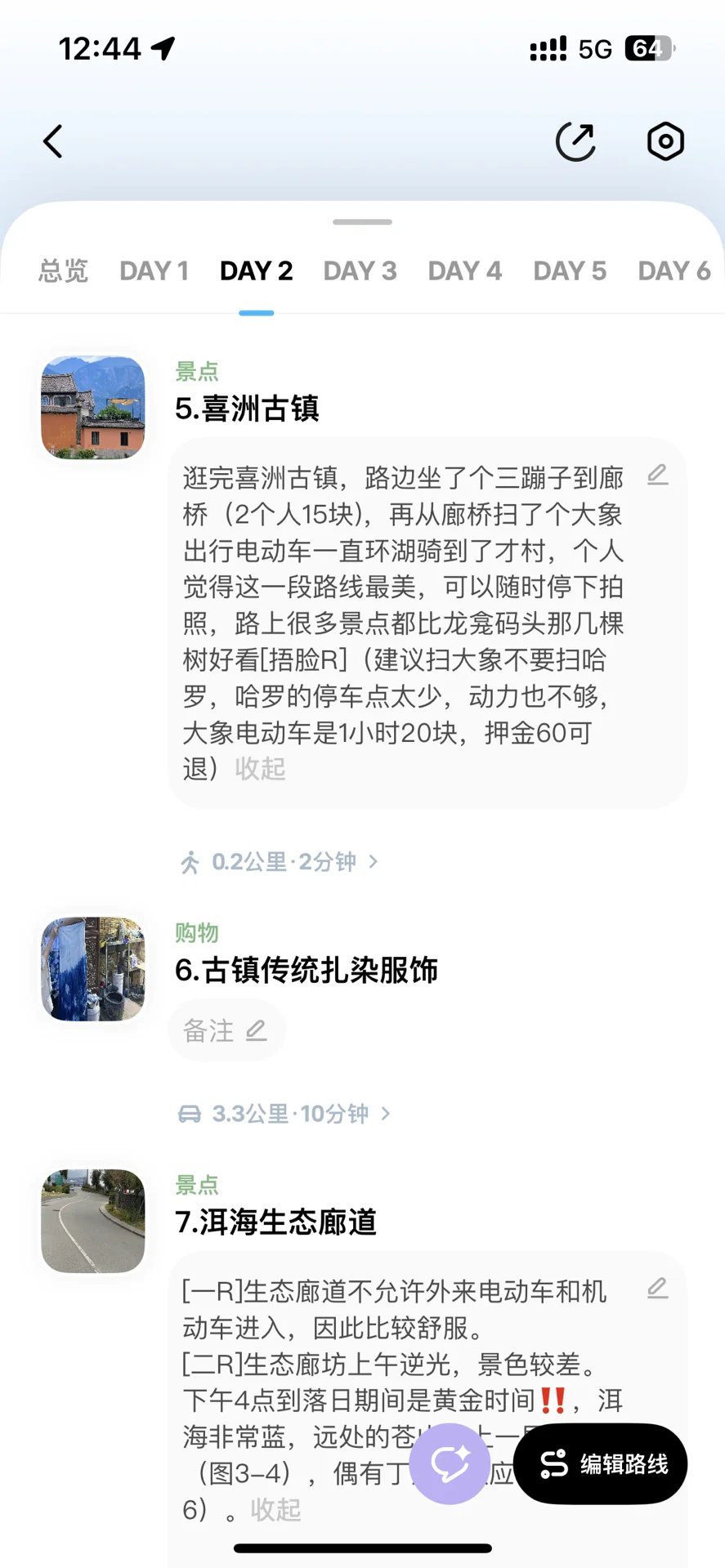 一直在找的旅行APP 它出现了