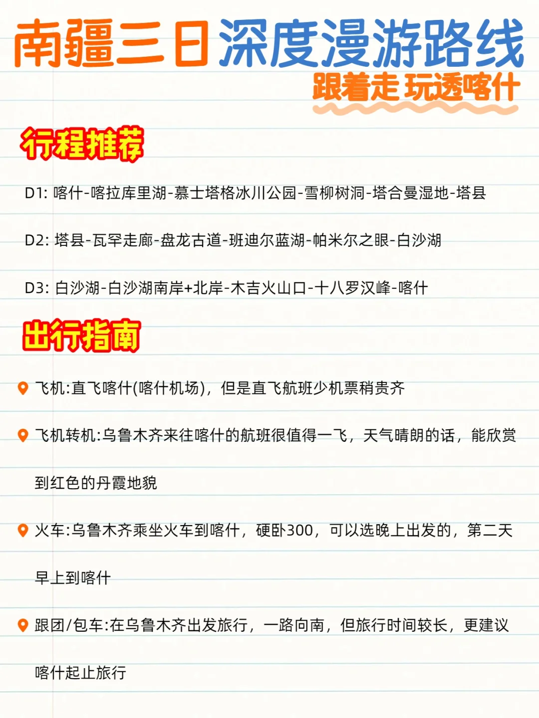 3天冬季南疆旅游路线📦这样玩避坑还出片