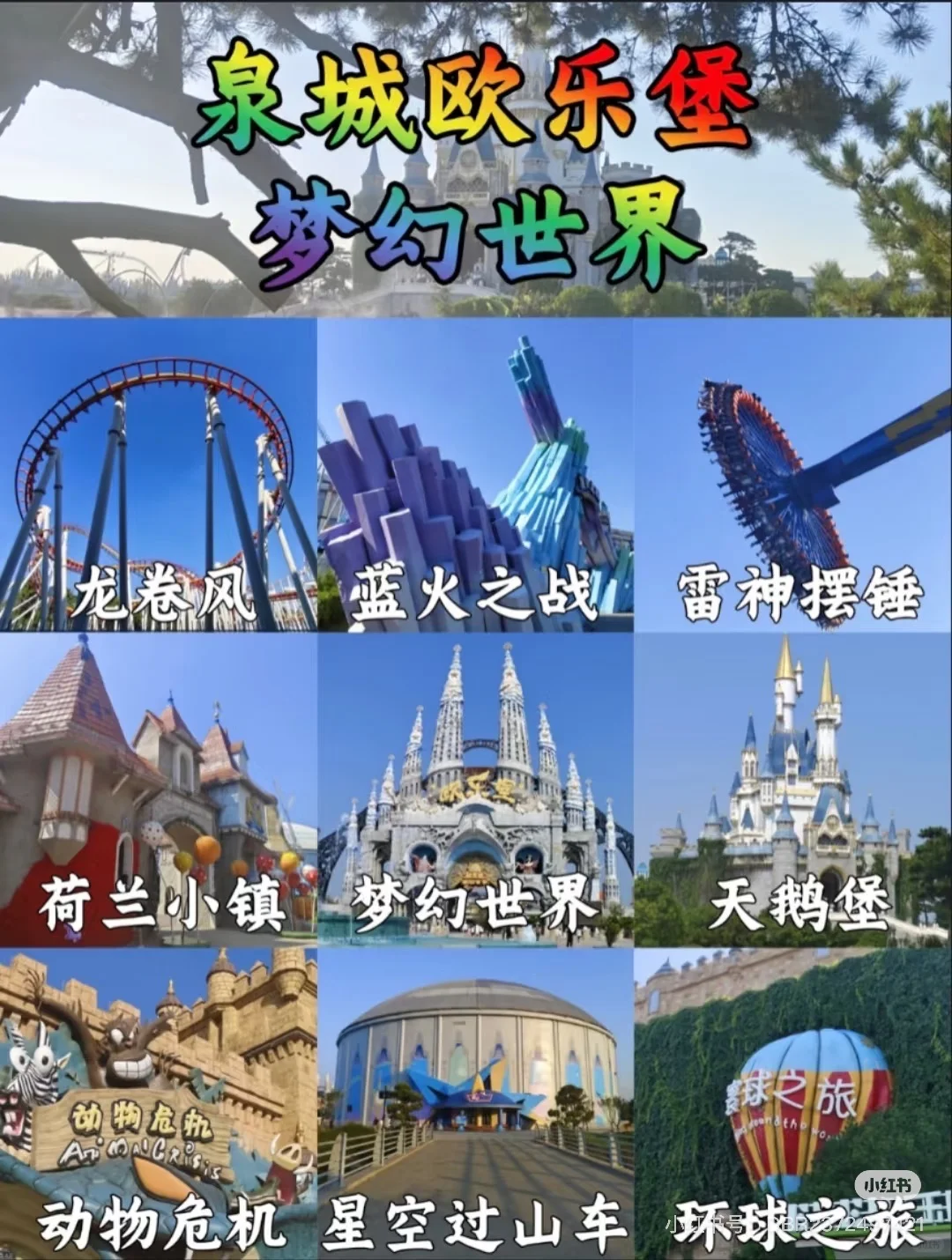 🚗石家庄出发2h｜欧乐堡梦幻世界🎡