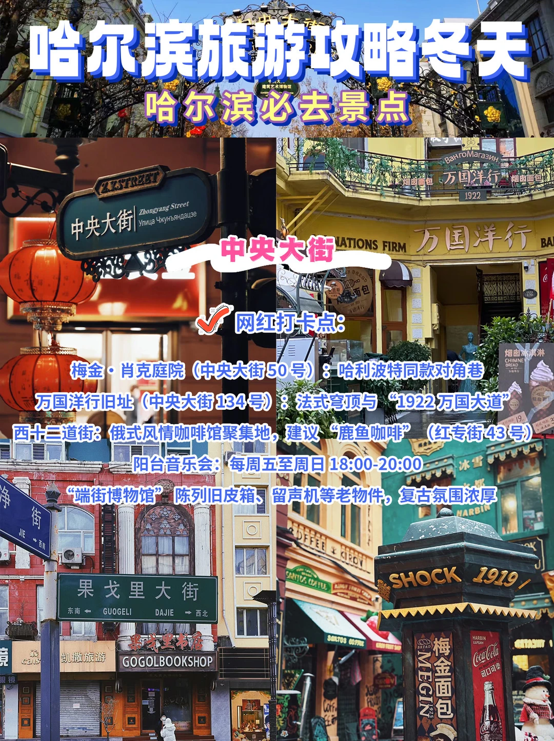 哈尔滨旅游攻略冬天✅ 原来可以这么玩‼️