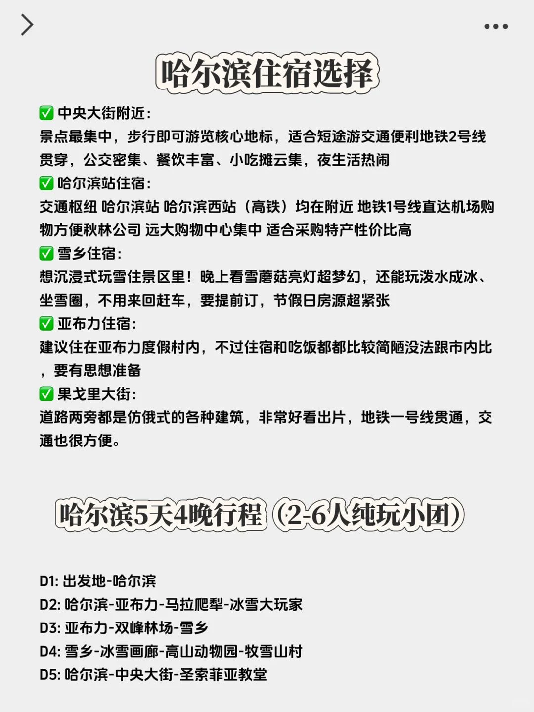 东北旅游攻略冬天｜预算2k玩转东北❗