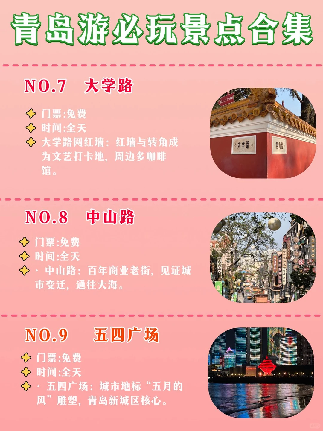 青岛必玩景点合集｜第一次来这样玩就对了！