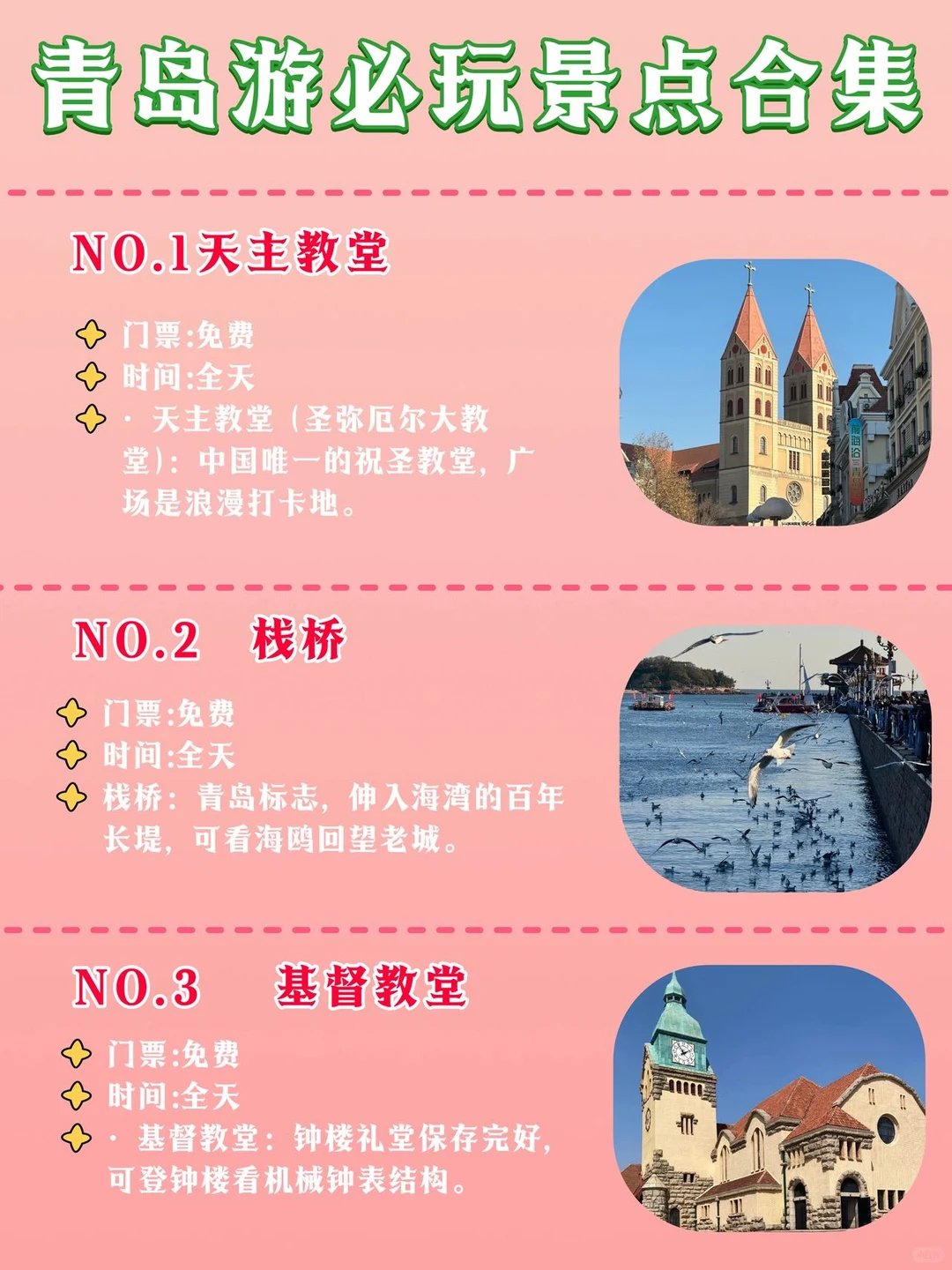 青岛必玩景点合集｜第一次来这样玩就对了！