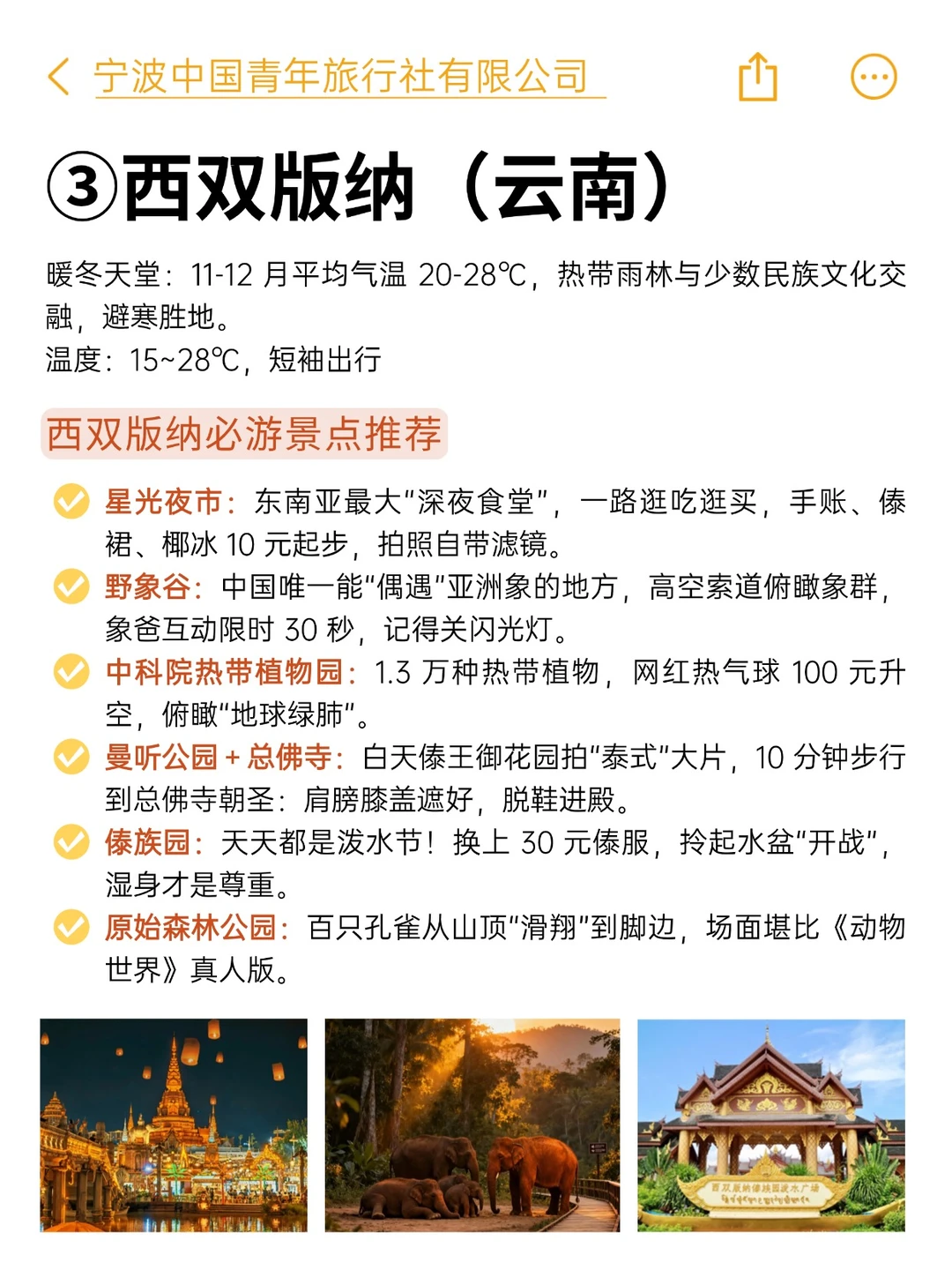 11-12月国内最适合旅游的城市｜收藏！