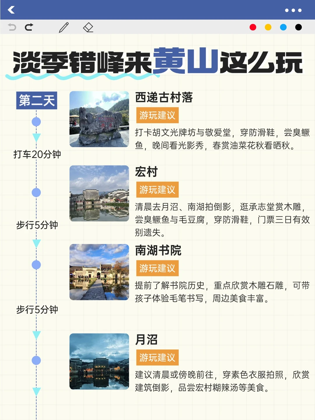 安徽黄山3️⃣天2️⃣晚!保姆级纯旅游攻略