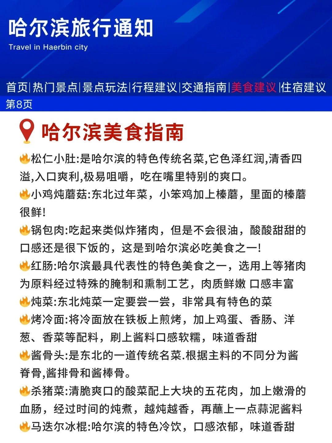 哈尔滨最新通知，给要去的姐妹提个醒❗
