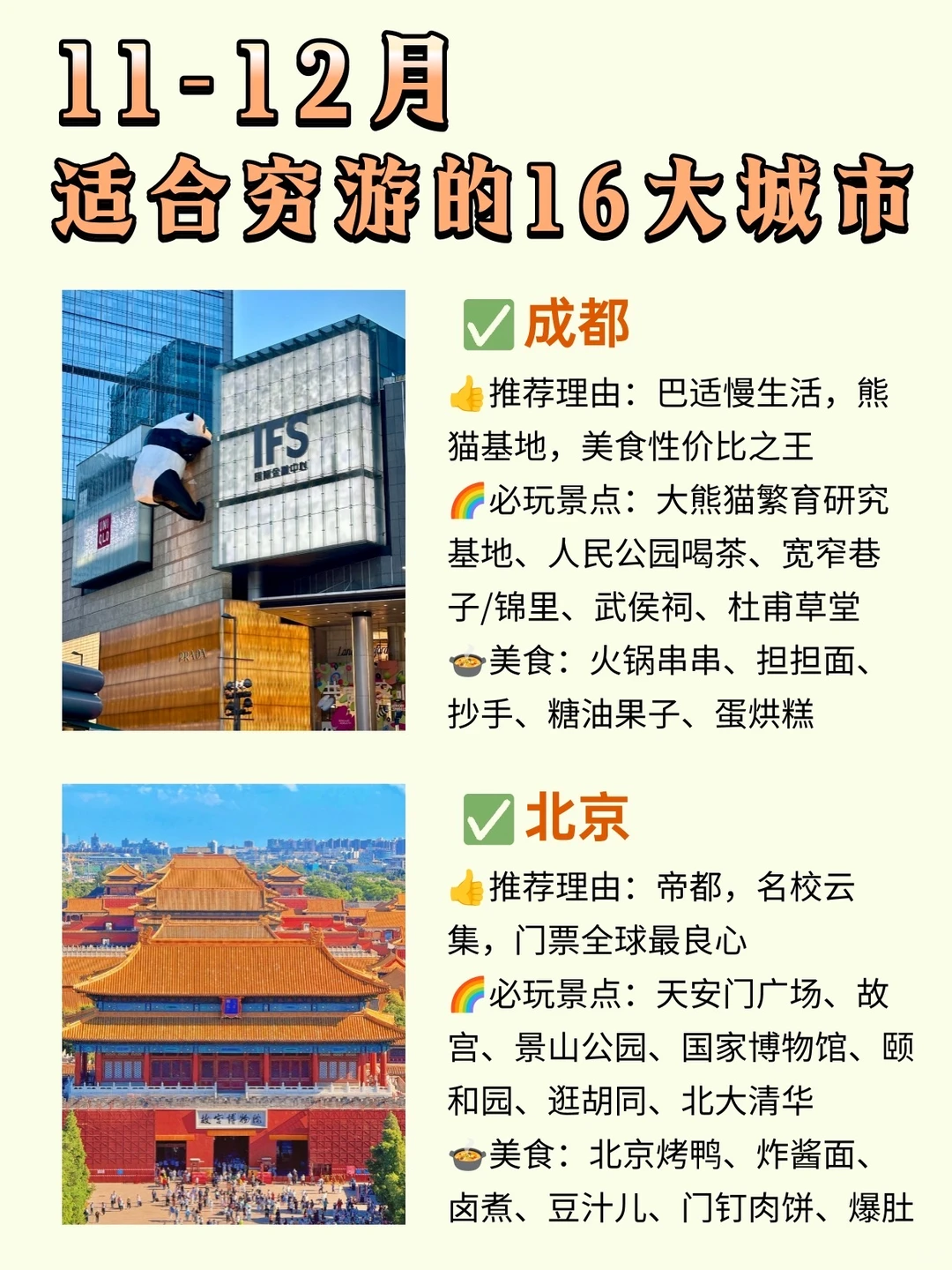 学生党必冲🔥16个宝藏穷游城市大揭秘！！