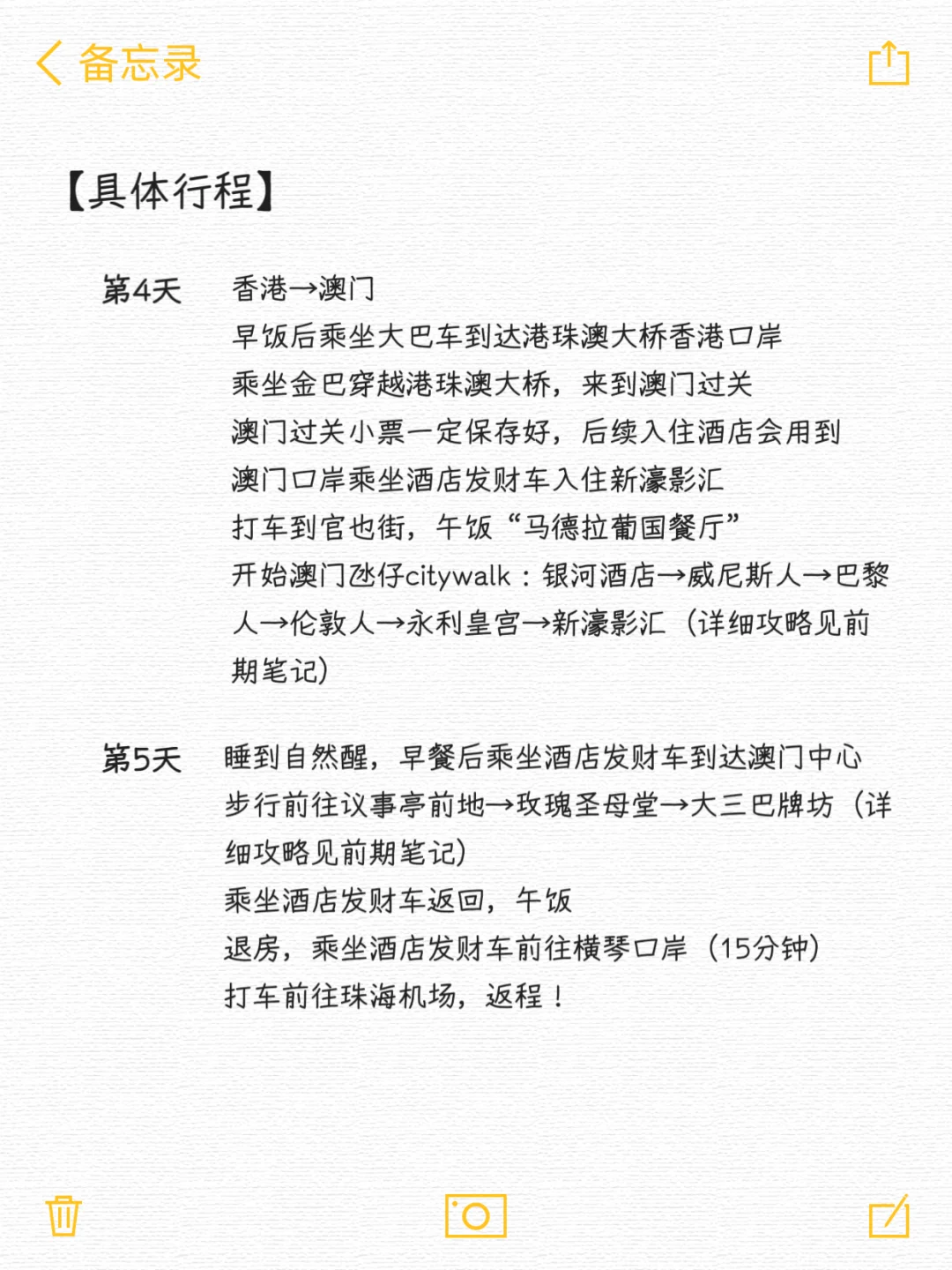 香港澳门5日游攻略（路线+行前准备）