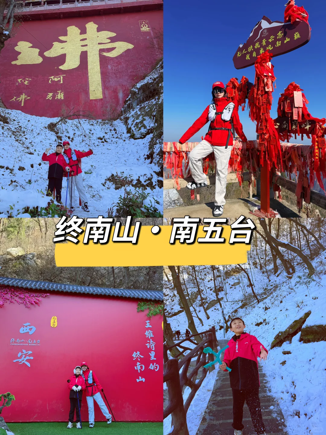 终南山•南五台可以看雪玩雪啦✌️