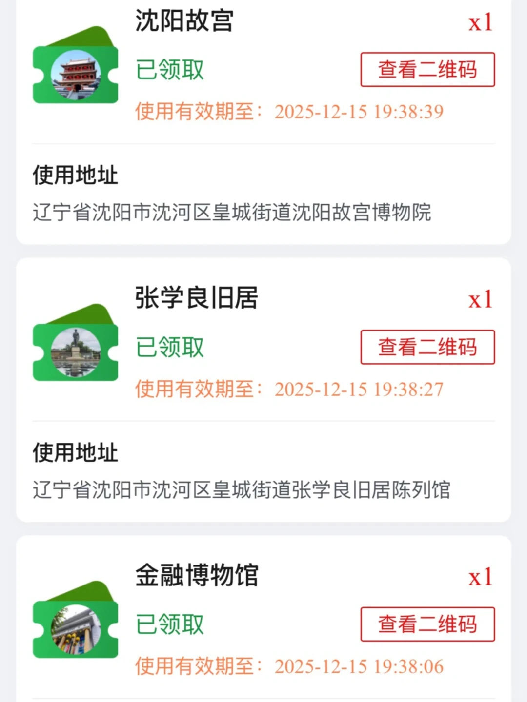 沈阳文旅杀疯了！非本地户籍白嫖六大景区