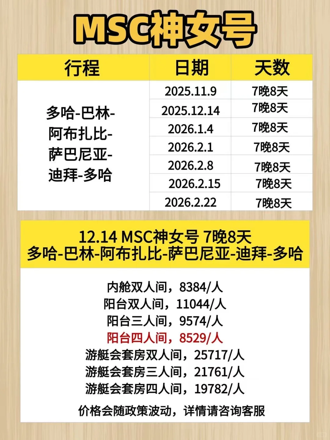 体验传统与奢华🚢MSC神女号中东航线🎉