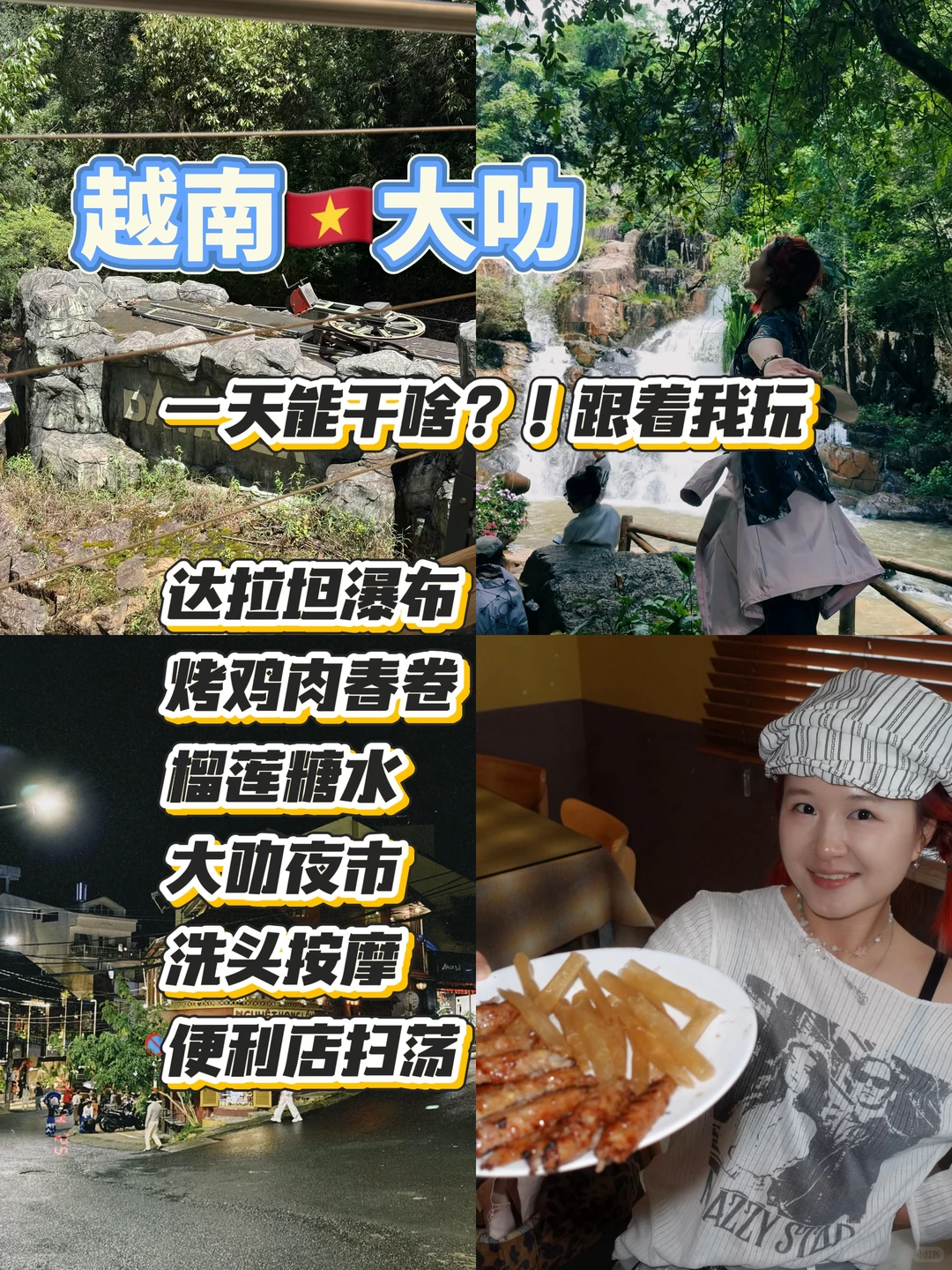 越南Day3｜大叻山城的户外与烟火气✨