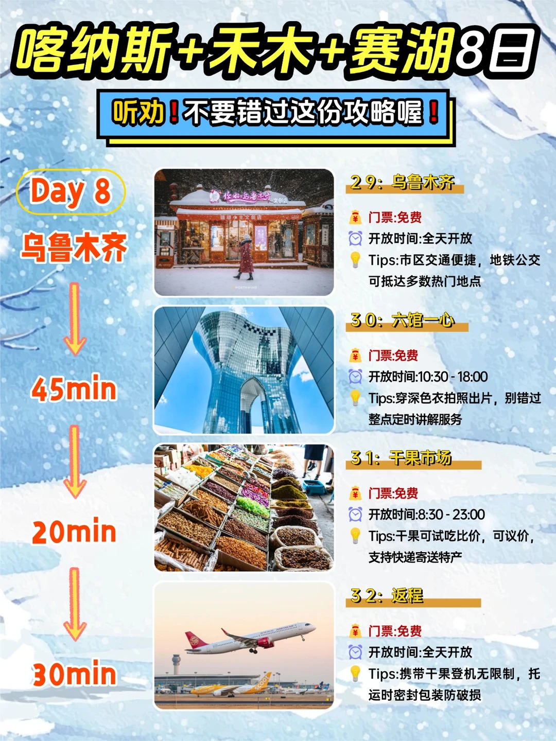 冬季新疆旅游必看🗺️8天玩转阿勒泰环线