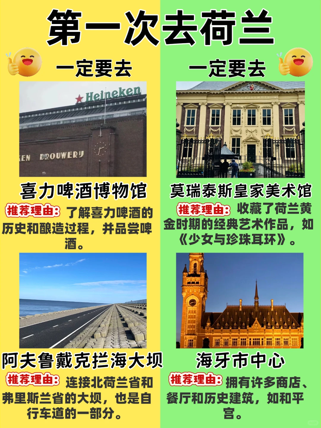 🔥第一次去荷兰必打卡景点，你最喜欢哪个？