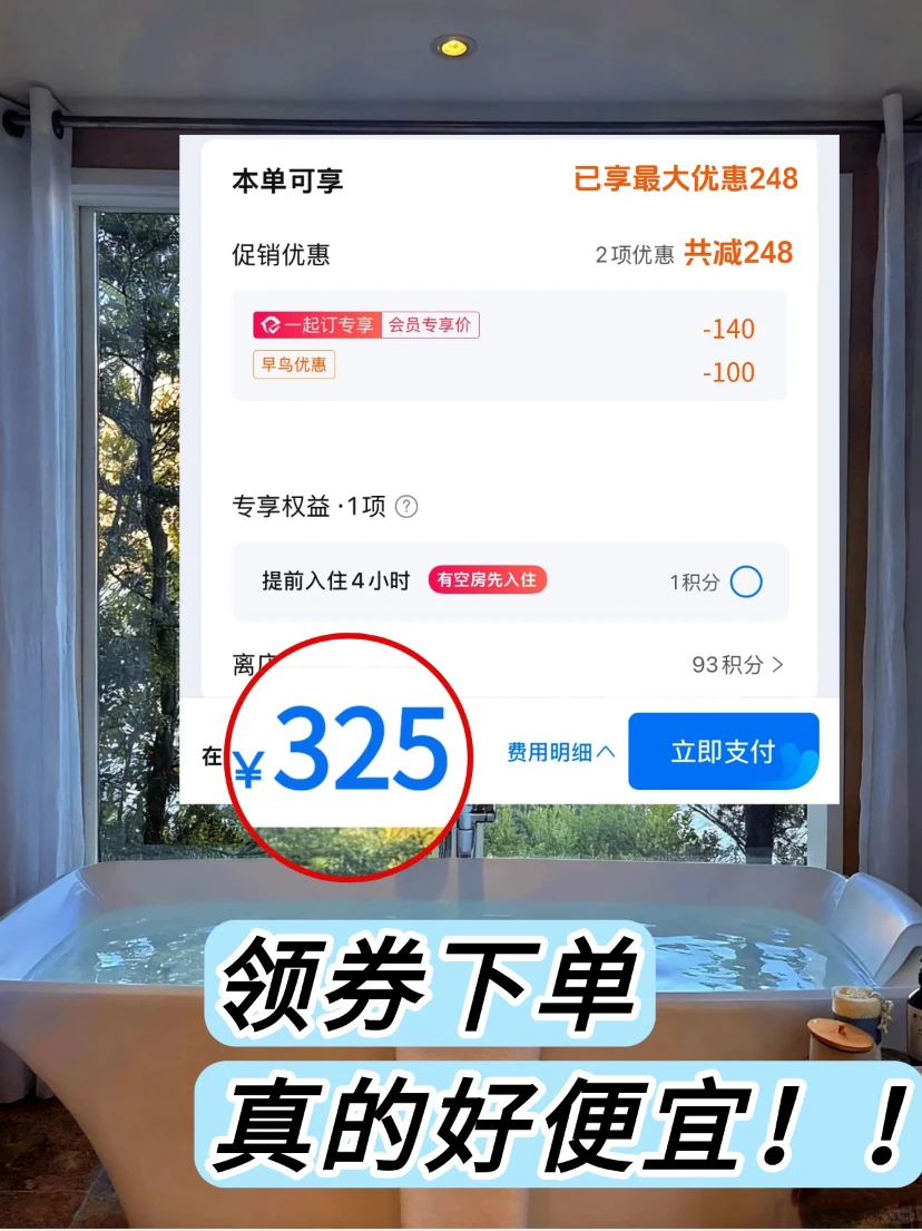 速码姐妹们‼️携程订酒店送无门槛券啦🎁