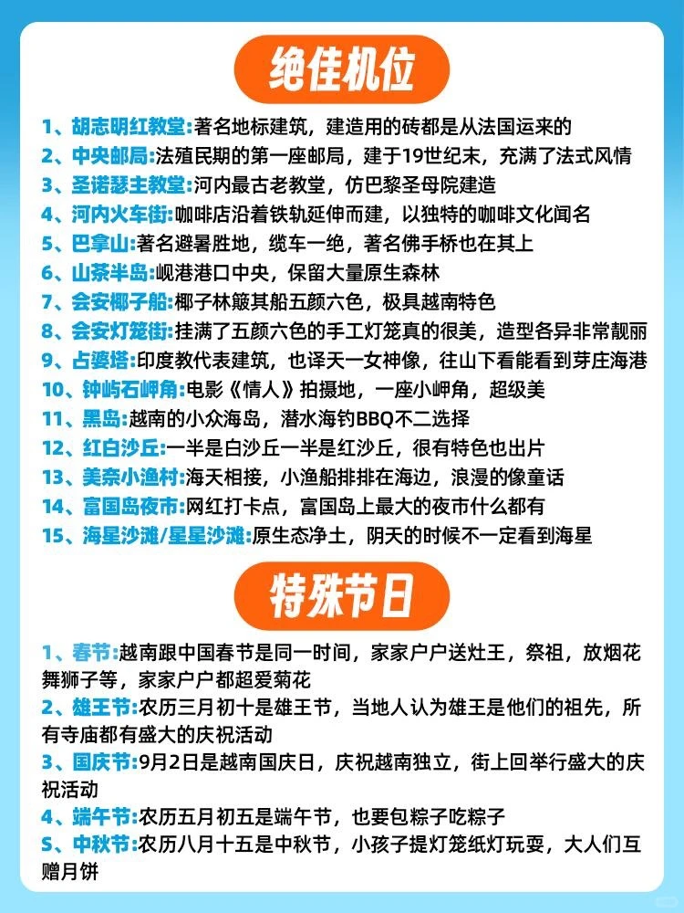 越南 | 超全👍🏻懒人出游保姆级攻略