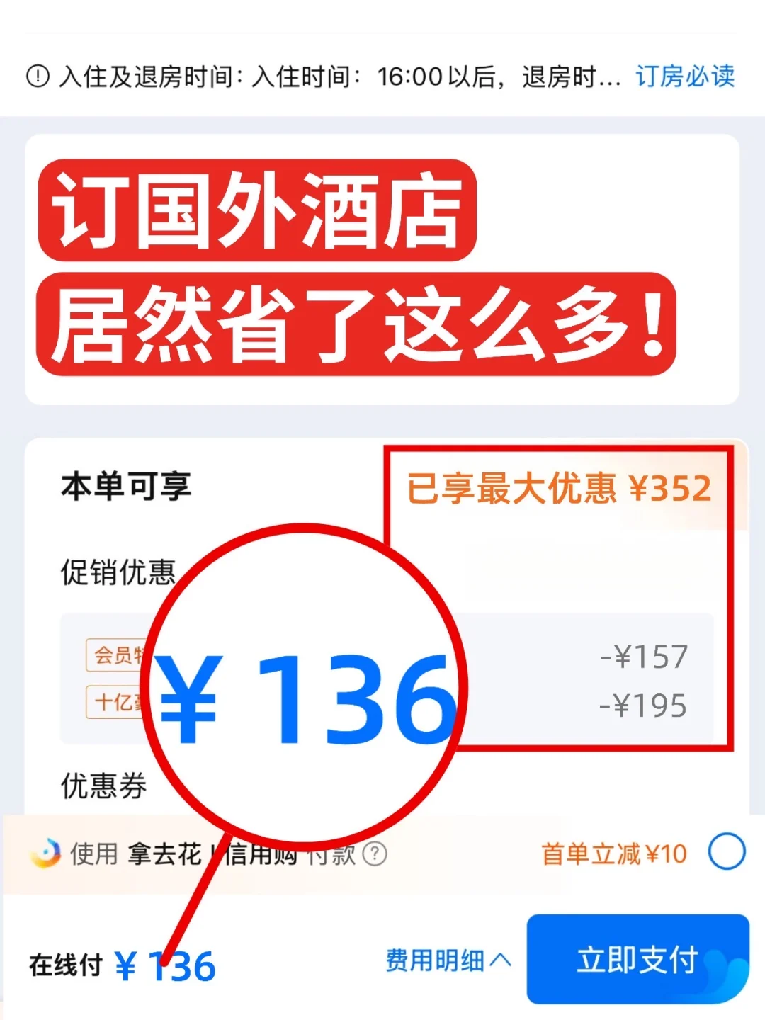 出国党注意❗携程国外酒店双12优惠来啦