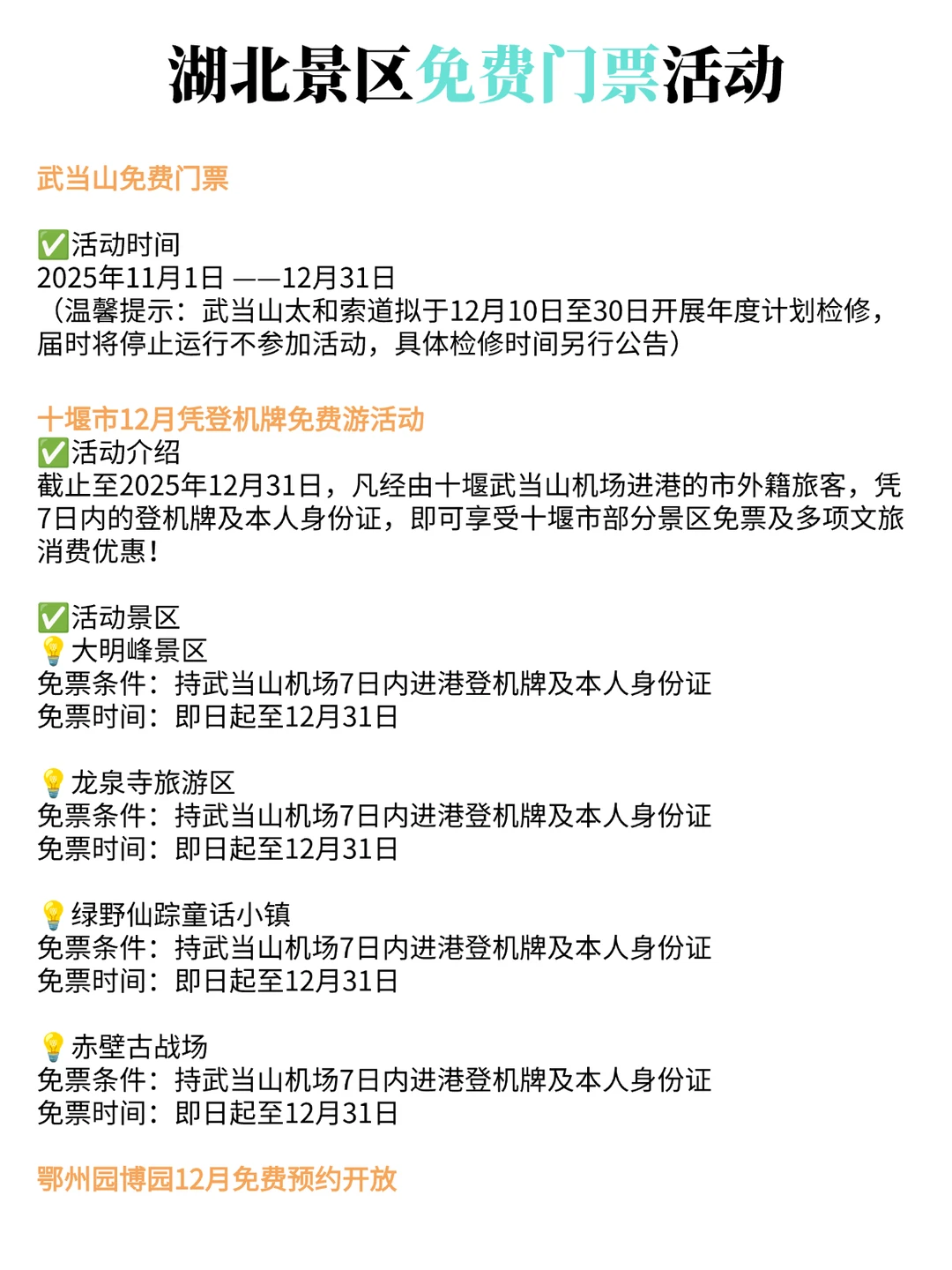 湖北11家景区免门票！杭州灵隐寺即将免费！